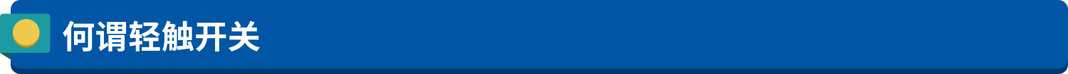 欧姆龙的轻触开关 (3).png